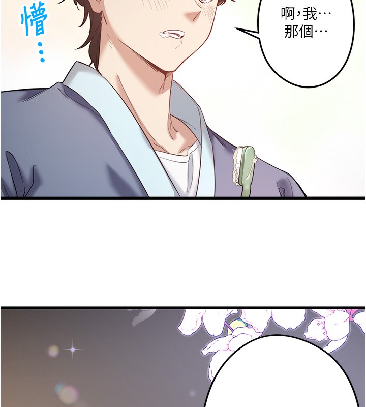 《秘密溫泉:混湯旅館》漫画 第2話-現在是特殊服務時間♥︎