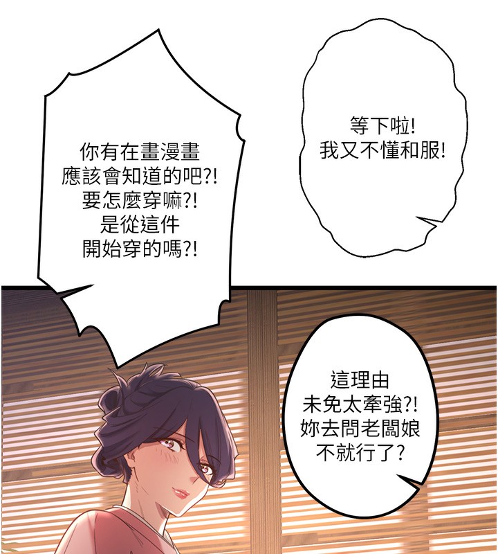《秘密溫泉:混湯旅館》漫画 第2話-現在是特殊服務時間♥︎
