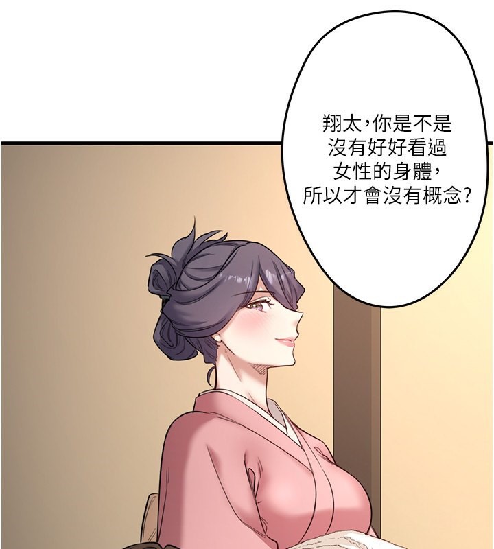 《秘密溫泉:混湯旅館》漫画 第2話-現在是特殊服務時間♥︎