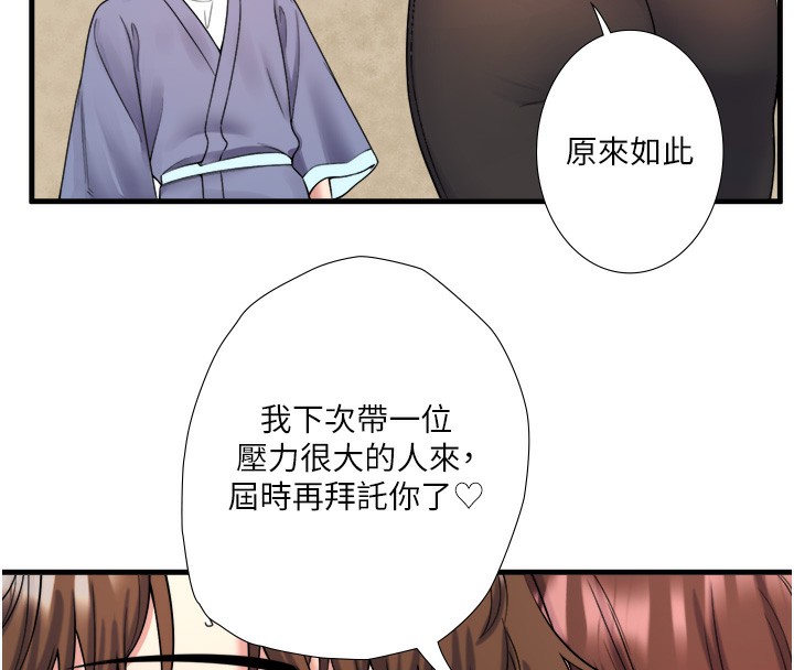 《秘密溫泉:混湯旅館》漫画 第20話-我不是你的首選嗎?