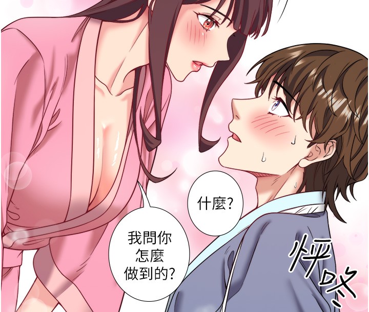 《秘密溫泉:混湯旅館》漫画 第20話-我不是你的首選嗎?