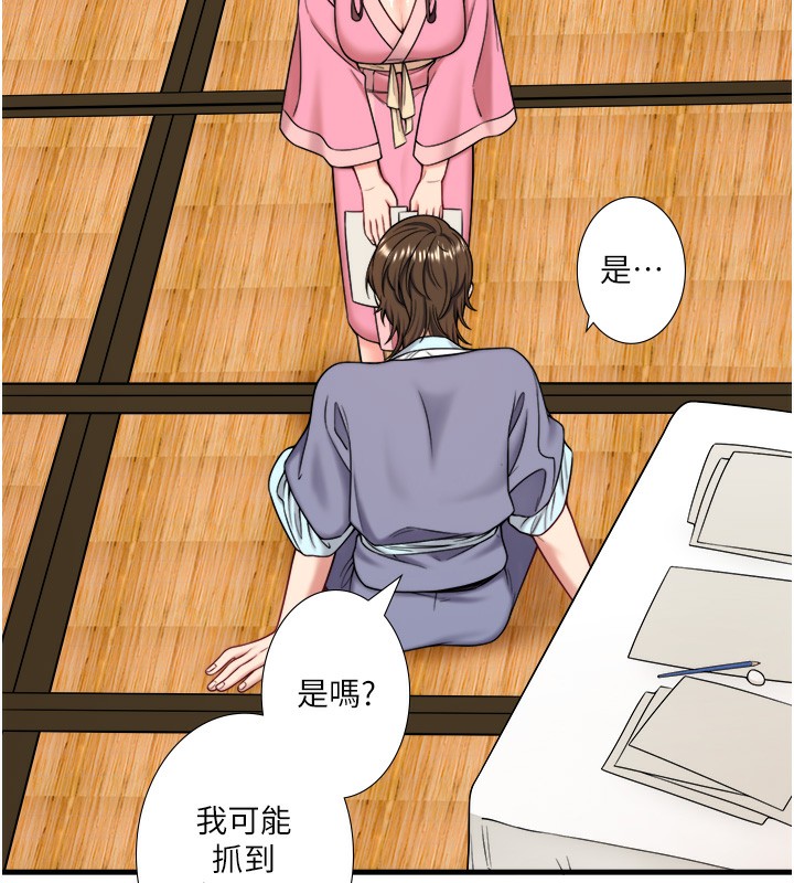 《秘密溫泉:混湯旅館》漫画 第20話-我不是你的首選嗎?