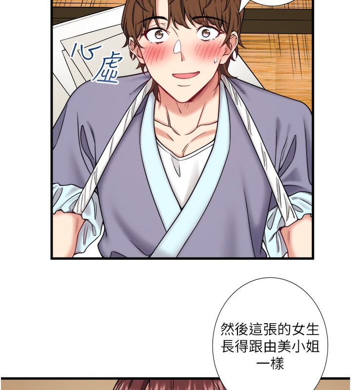 《秘密溫泉:混湯旅館》漫画 第20話-我不是你的首選嗎?