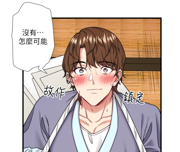 《秘密溫泉:混湯旅館》漫画 第20話-我不是你的首選嗎?