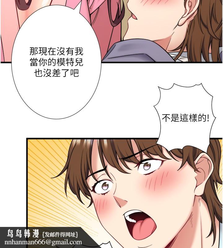 《秘密溫泉:混湯旅館》漫画 第20話-我不是你的首選嗎?