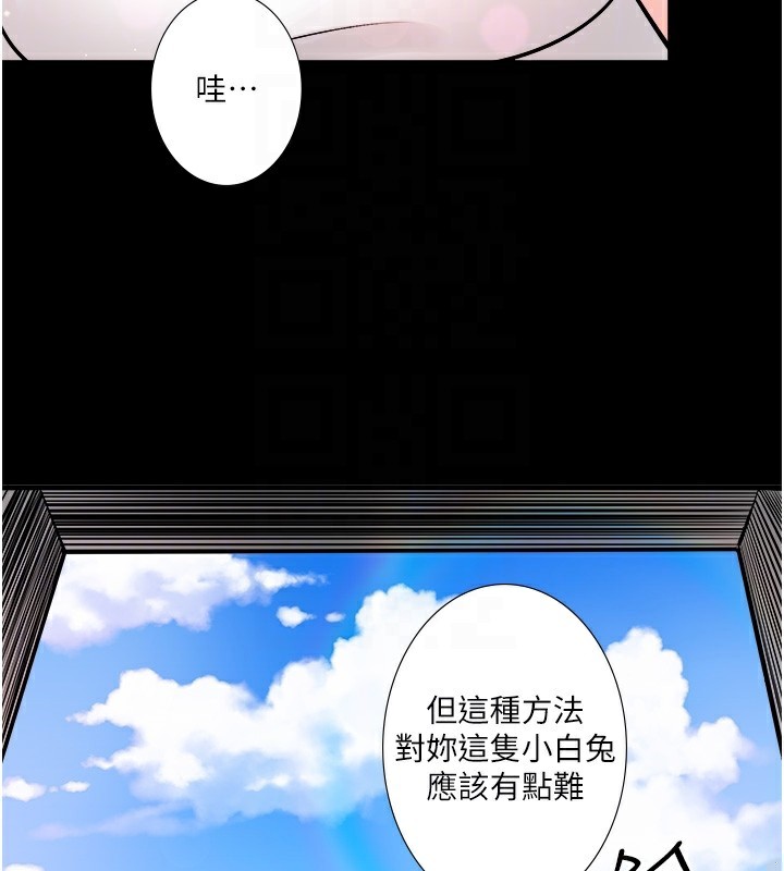 《秘密溫泉:混湯旅館》漫画 第20話-我不是你的首選嗎?