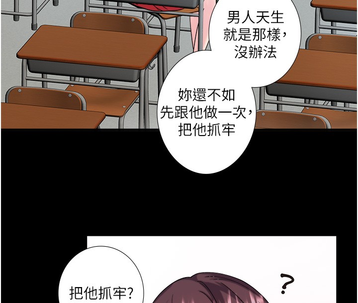 《秘密溫泉:混湯旅館》漫画 第20話-我不是你的首選嗎?