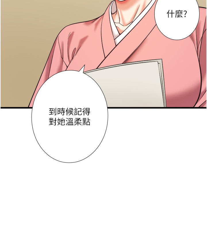 《秘密溫泉:混湯旅館》漫画 第20話-我不是你的首選嗎?