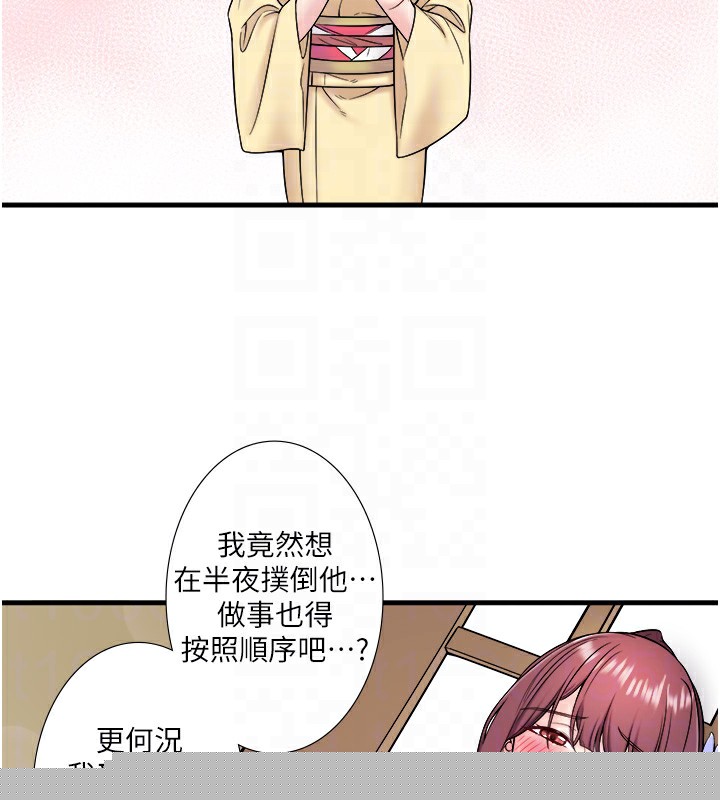 《秘密溫泉:混湯旅館》漫画 第21話-你就是翔太嗎?
