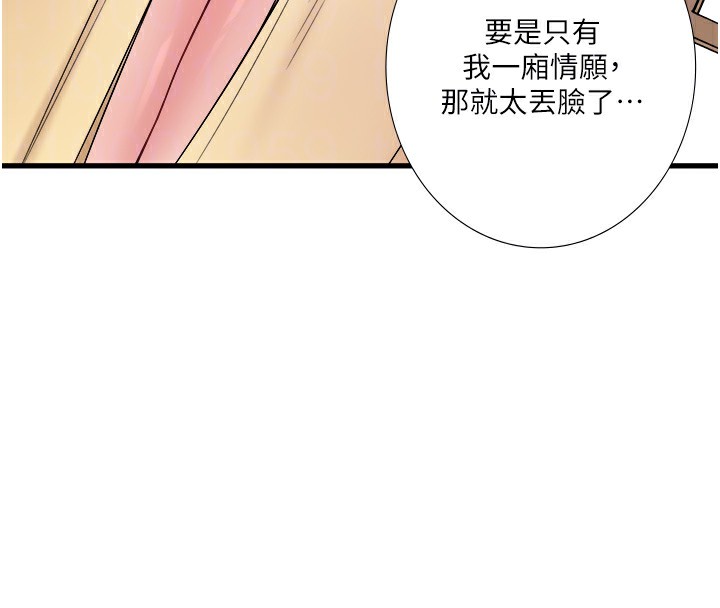《秘密溫泉:混湯旅館》漫画 第21話-你就是翔太嗎?