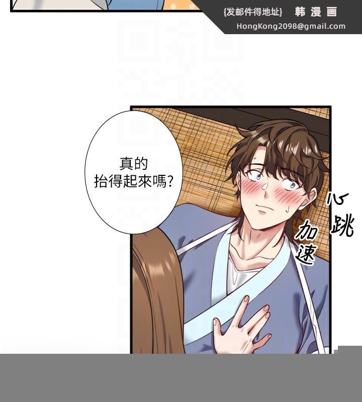 《秘密溫泉:混湯旅館》漫画 第21話-你就是翔太嗎?