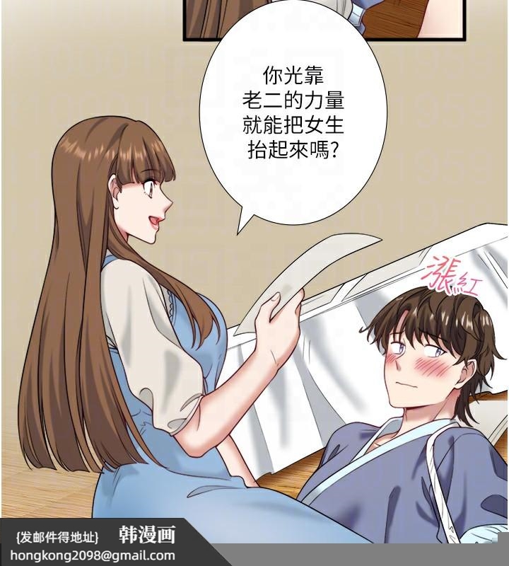 《秘密溫泉:混湯旅館》漫画 第21話-你就是翔太嗎?