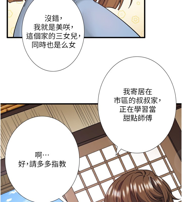 《秘密溫泉:混湯旅館》漫画 第21話-你就是翔太嗎?