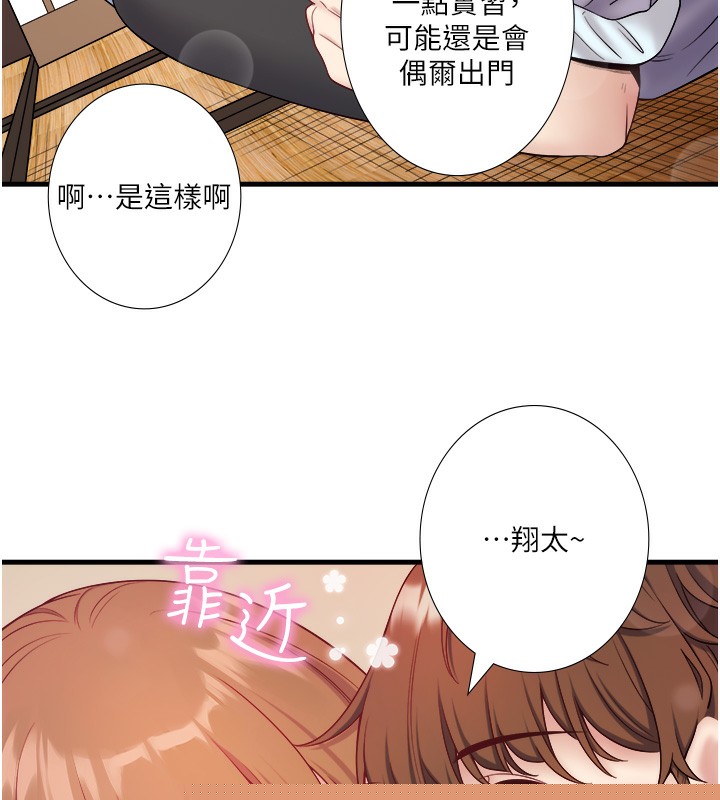 《秘密溫泉:混湯旅館》漫画 第21話-你就是翔太嗎?