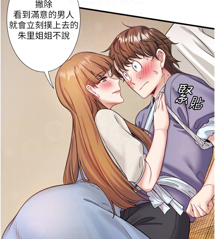 《秘密溫泉:混湯旅館》漫画 第21話-你就是翔太嗎?