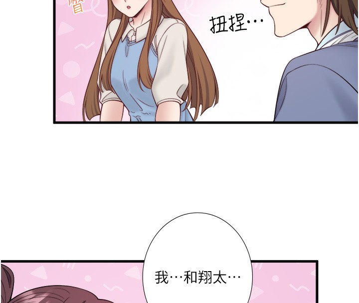 《秘密溫泉:混湯旅館》漫画 第21話-你就是翔太嗎?