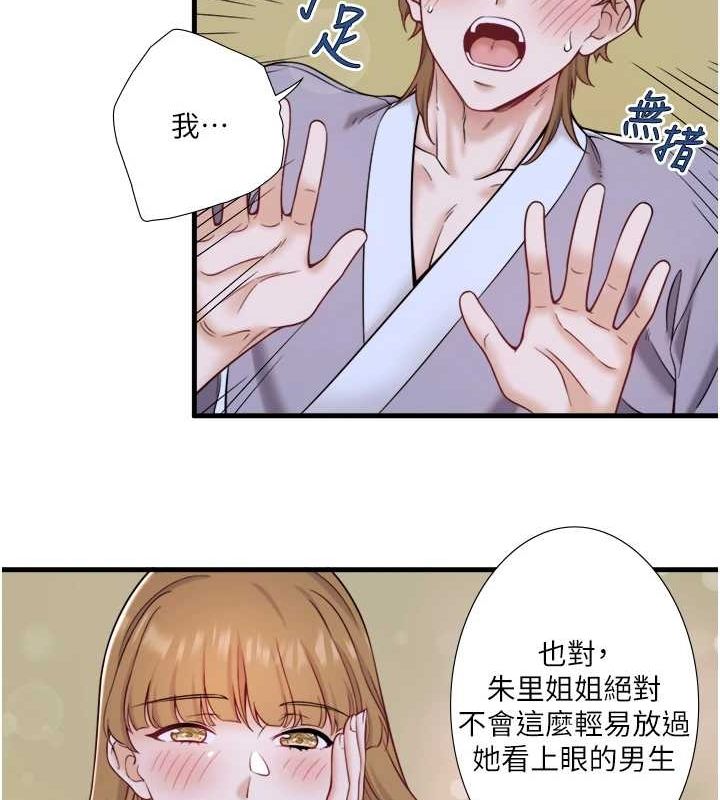 《秘密溫泉:混湯旅館》漫画 第22話-麻衣是我的了