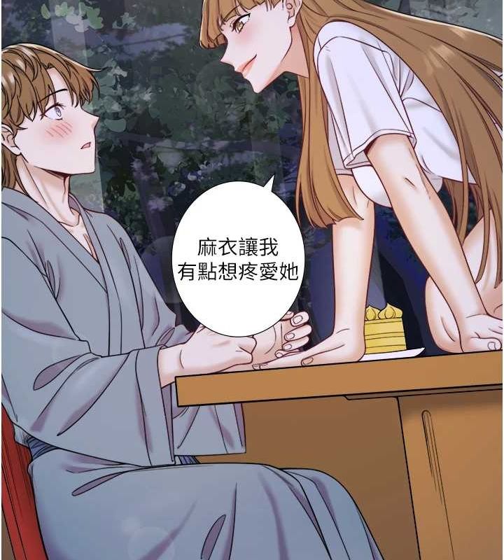 《秘密溫泉:混湯旅館》漫画 第22話-麻衣是我的了