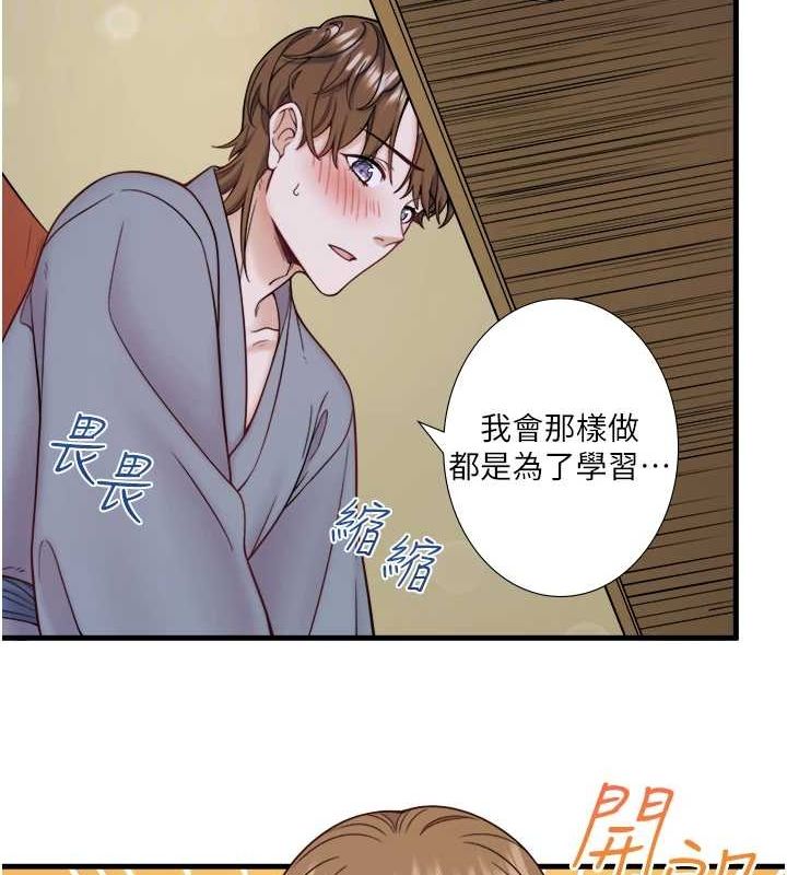 《秘密溫泉:混湯旅館》漫画 第22話-麻衣是我的了
