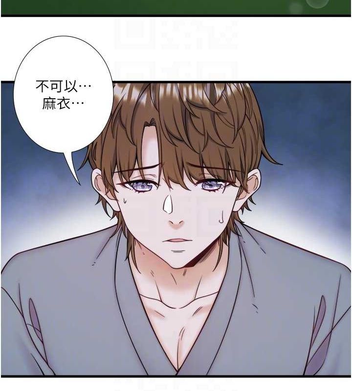 《秘密溫泉:混湯旅館》漫画 第22話-麻衣是我的了