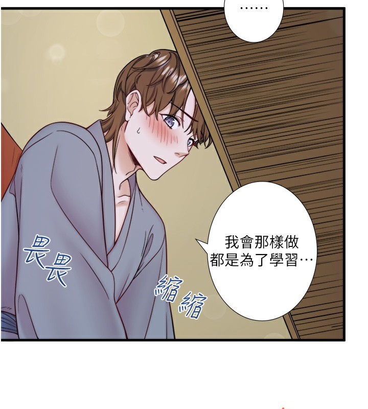《秘密溫泉:混湯旅館》漫画 第23話-我來替你解憂