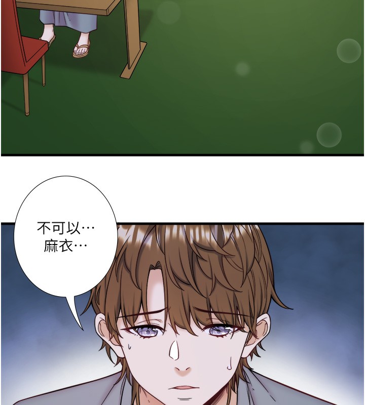 《秘密溫泉:混湯旅館》漫画 第23話-我來替你解憂
