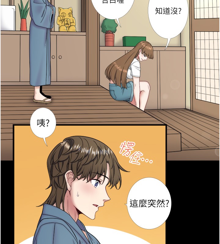 《秘密溫泉:混湯旅館》漫画 第23話-我來替你解憂