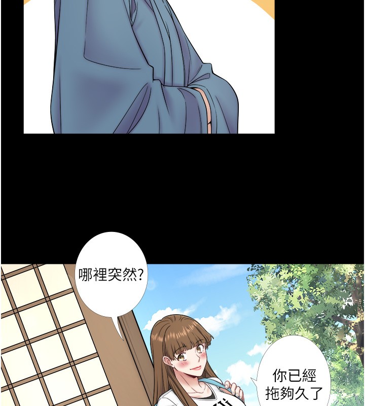 《秘密溫泉:混湯旅館》漫画 第23話-我來替你解憂