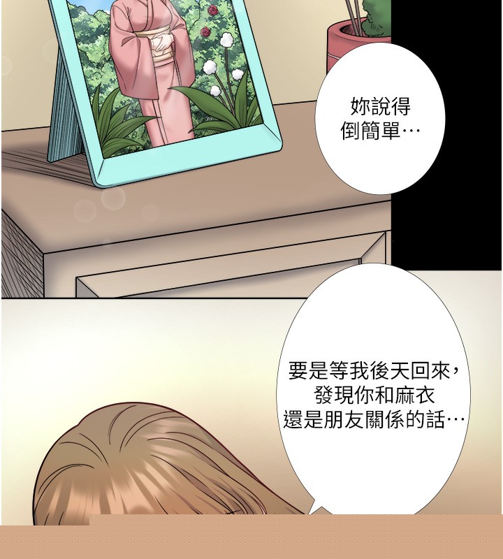 《秘密溫泉:混湯旅館》漫画 第23話-我來替你解憂