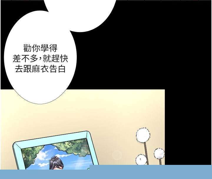 《秘密溫泉:混湯旅館》漫画 第23話-我來替你解憂