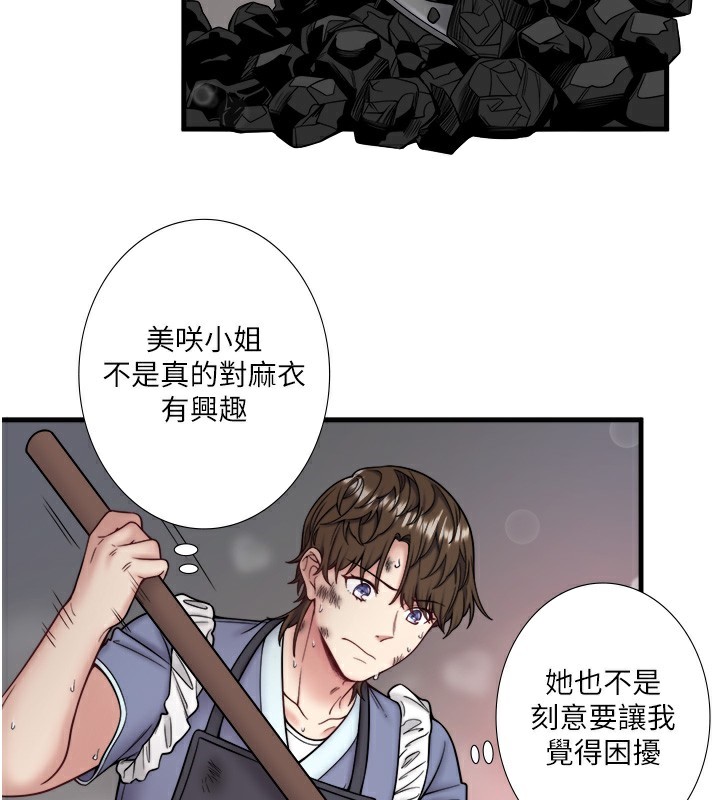 《秘密溫泉:混湯旅館》漫画 第23話-我來替你解憂