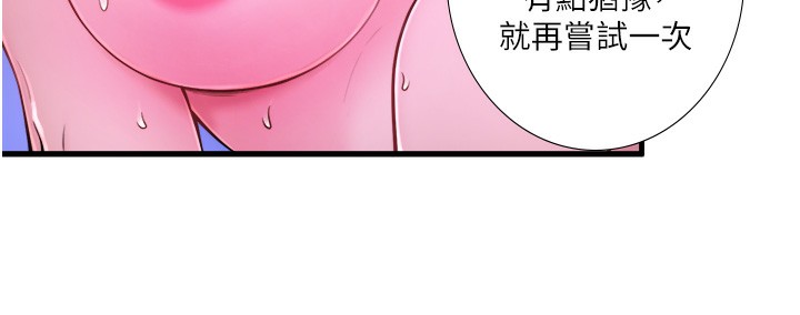 《秘密溫泉:混湯旅館》漫画 第23話-我來替你解憂