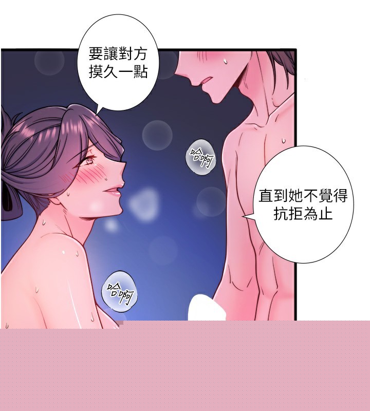 《秘密溫泉:混湯旅館》漫画 第23話-我來替你解憂