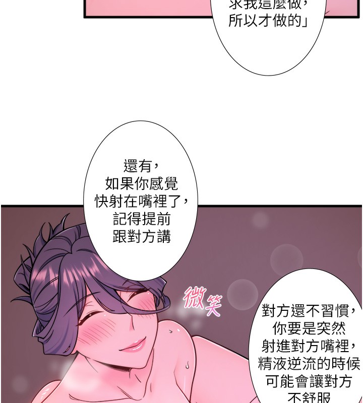 《秘密溫泉:混湯旅館》漫画 第23話-我來替你解憂