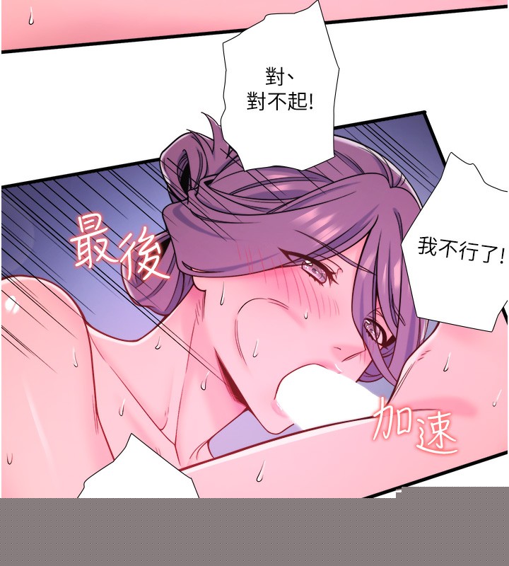《秘密溫泉:混湯旅館》漫画 第23話-我來替你解憂