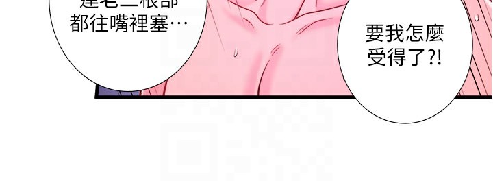 《秘密溫泉:混湯旅館》漫画 第23話-我來替你解憂