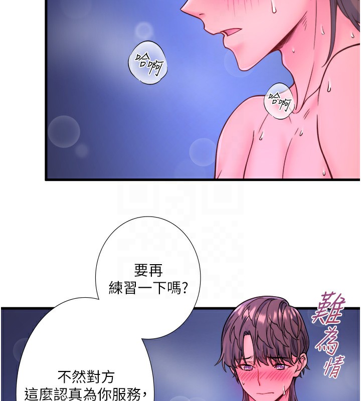 《秘密溫泉:混湯旅館》漫画 第23話-我來替你解憂