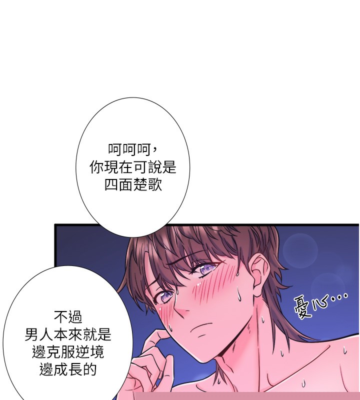 《秘密溫泉:混湯旅館》漫画 第23話-我來替你解憂