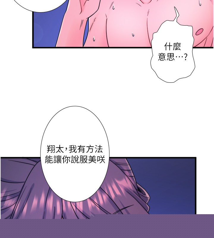 《秘密溫泉:混湯旅館》漫画 第23話-我來替你解憂