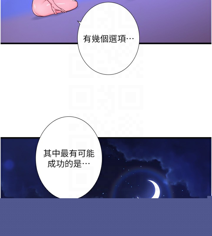《秘密溫泉:混湯旅館》漫画 第23話-我來替你解憂