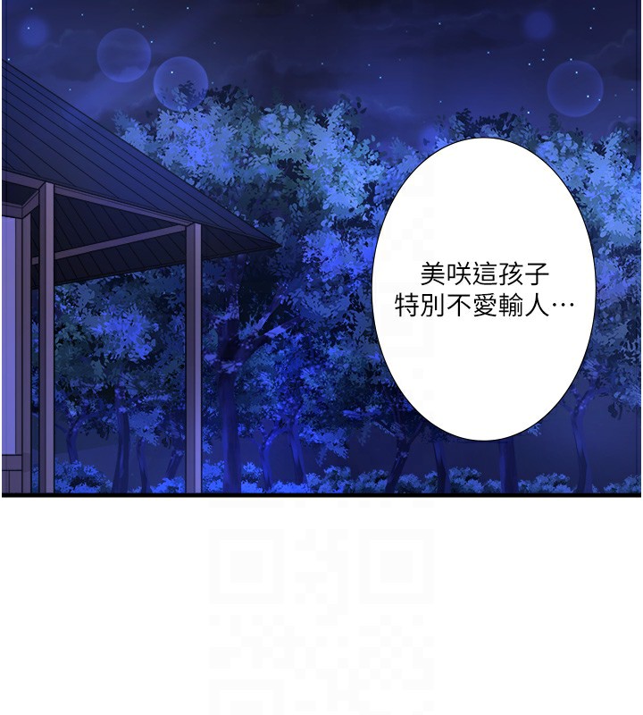 《秘密溫泉:混湯旅館》漫画 第23話-我來替你解憂