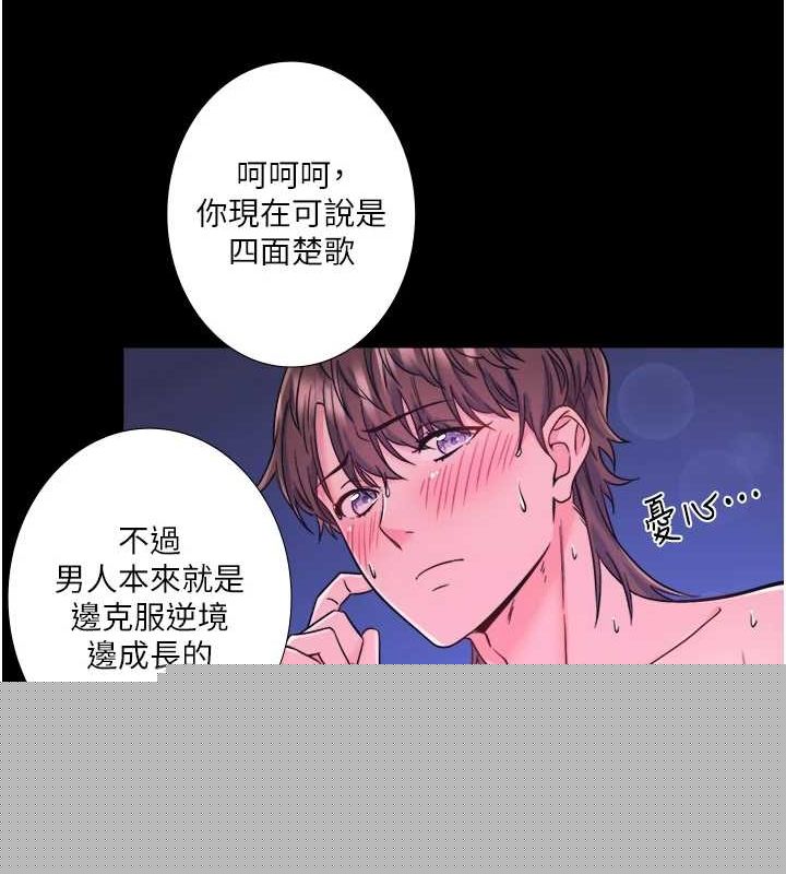 《秘密溫泉:混湯旅館》漫画 第24話-想要我保密就照做