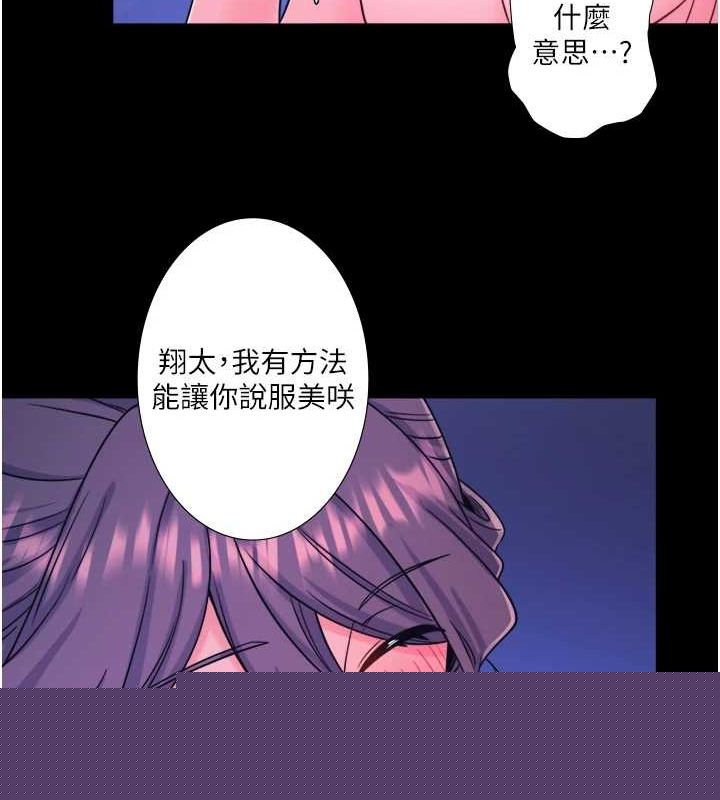 《秘密溫泉:混湯旅館》漫画 第24話-想要我保密就照做