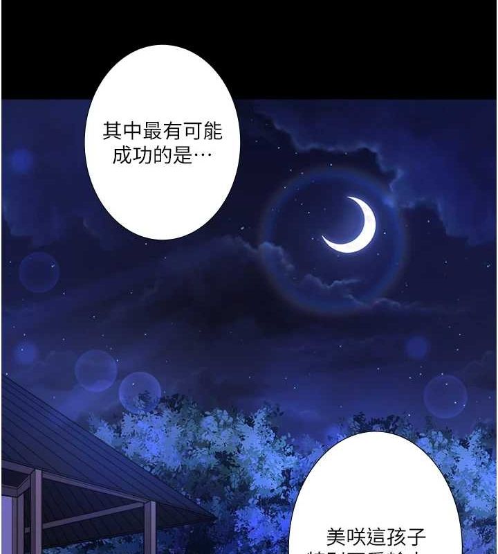 《秘密溫泉:混湯旅館》漫画 第24話-想要我保密就照做