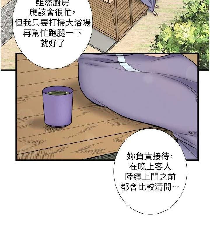 《秘密溫泉:混湯旅館》漫画 第24話-想要我保密就照做