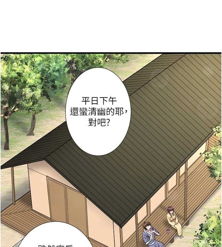《秘密溫泉:混湯旅館》漫画 第24話-想要我保密就照做