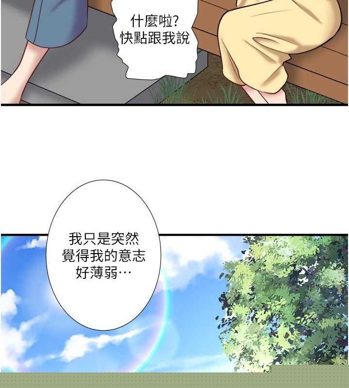 《秘密溫泉:混湯旅館》漫画 第24話-想要我保密就照做