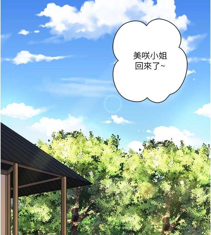 《秘密溫泉:混湯旅館》漫画 第24話-想要我保密就照做