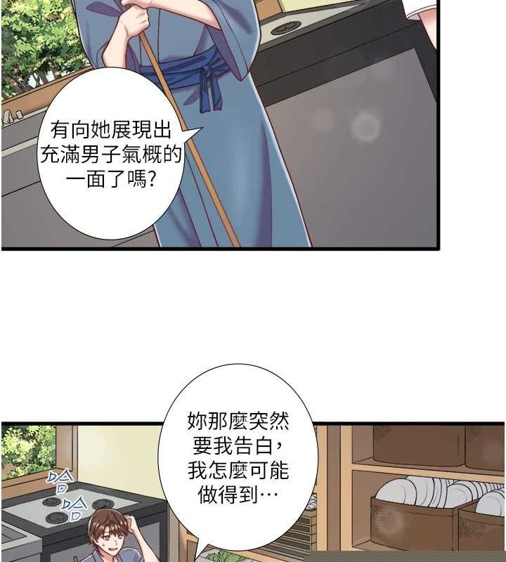 《秘密溫泉:混湯旅館》漫画 第24話-想要我保密就照做