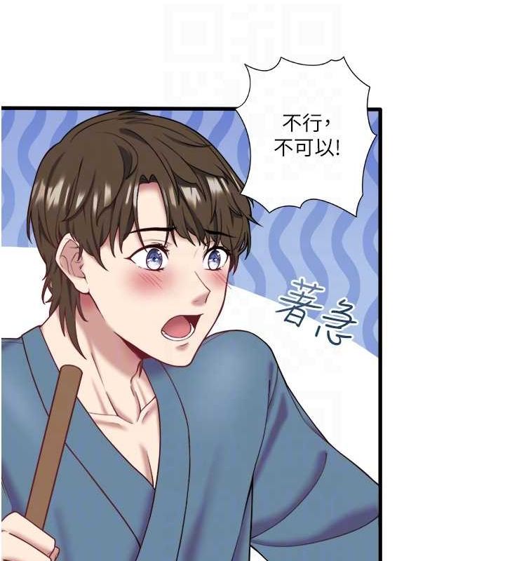 《秘密溫泉:混湯旅館》漫画 第24話-想要我保密就照做